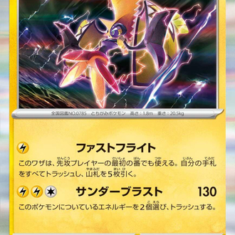 Tapu Koko