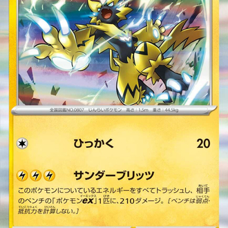 Zeraora