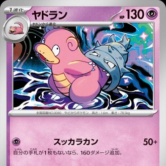 Slowbro