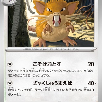 Raticate