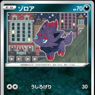 Zorua