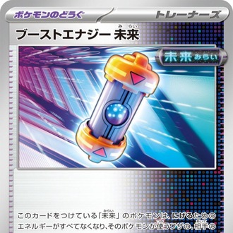 Future Booster Energy Capsule
