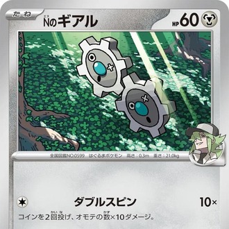 N's Klink