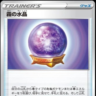 Fog Crystal