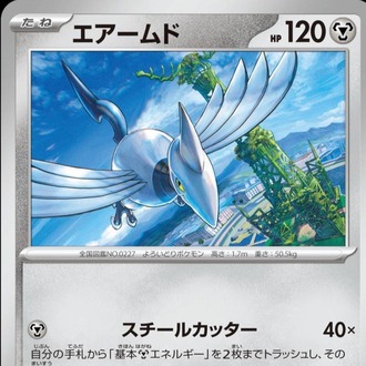 Skarmory