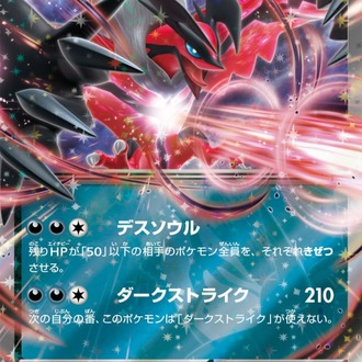 Yveltal ex