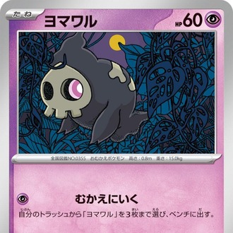 Duskull