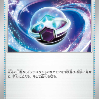 Tera Orb