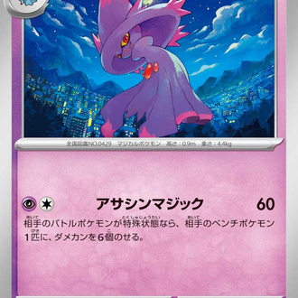 Mismagius