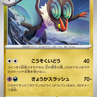 Noivern