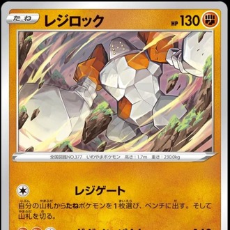 Regirock