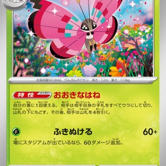 Vivillon