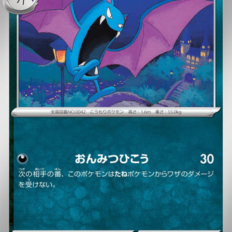 Golbat