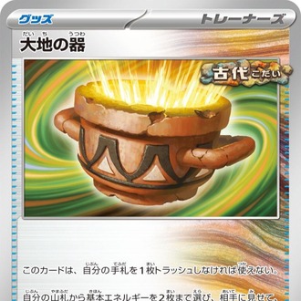 Earthen Vessel