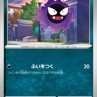 Gastly