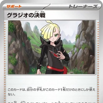 Gladion's Showdown