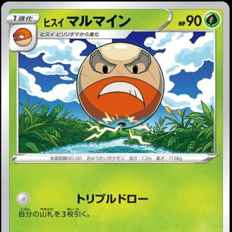 Hisuian Electrode
