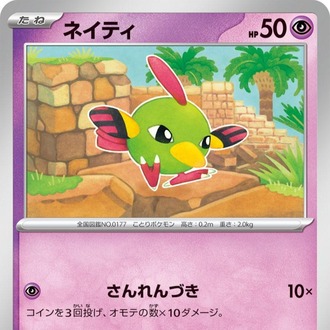 Natu