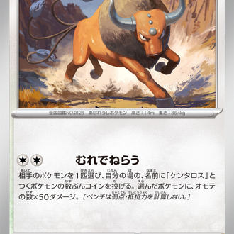 Tauros