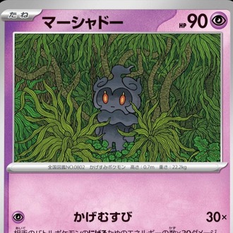 Marshadow