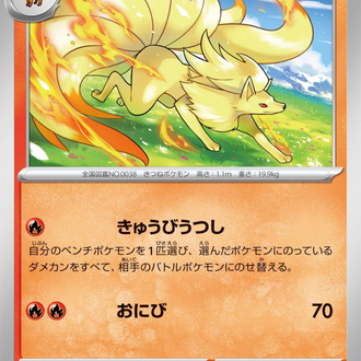 Ninetales