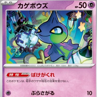 Shuppet