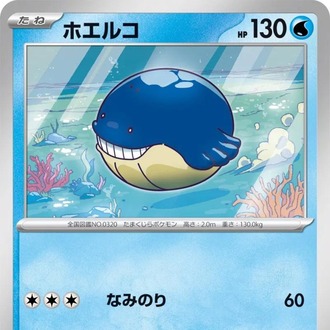 Wailmer