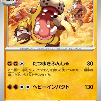 Hippowdon