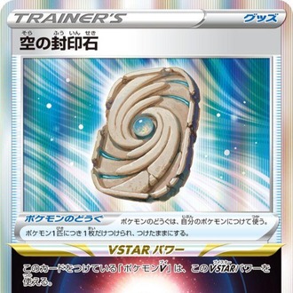 Sky Seal Stone