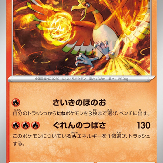 Ho-Oh