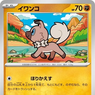 Rockruff