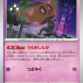 Phantump