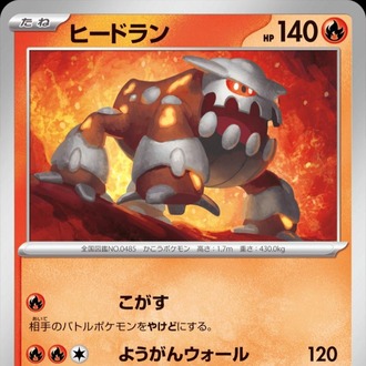 Heatran