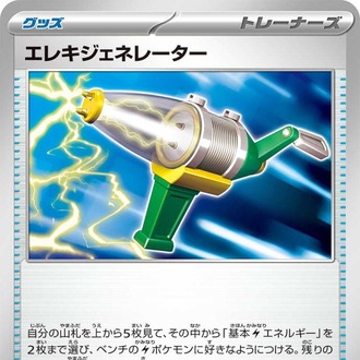 Electric Generator