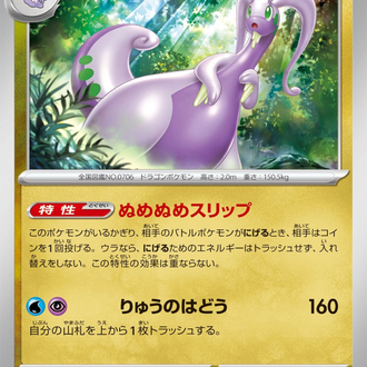 Goodra