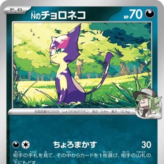 N's Purrloin
