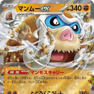 Mamoswine Ex
