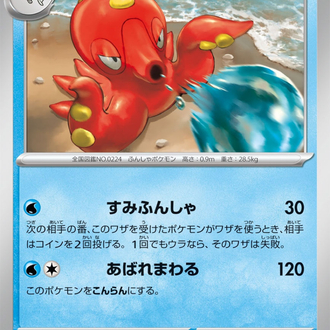 Octillery