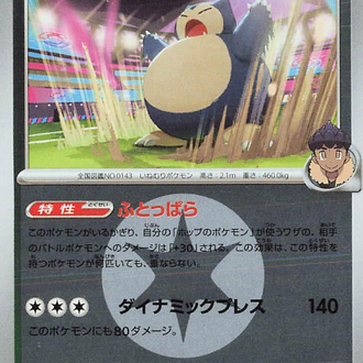 Hop’s Snorlax