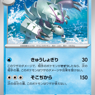 Golisopod