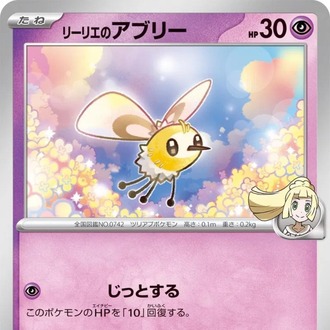 Lillie's Cutiefly