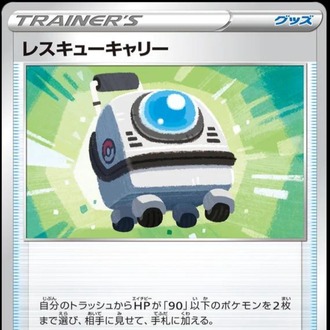 Rescue Carrier