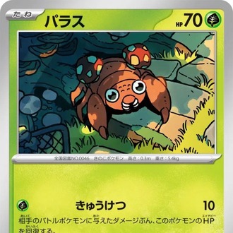 Paras