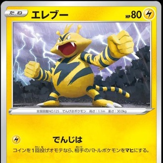 Electabuzz