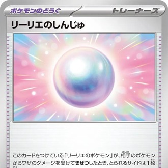 Lillie's Pearl