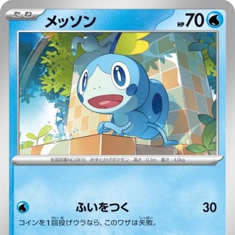 Sobble