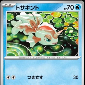 Goldeen