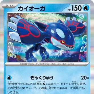 Kyogre