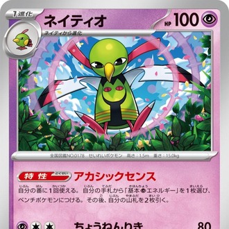 Xatu