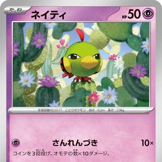Natu